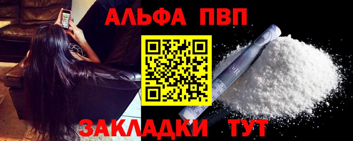 Альфа ПВП VHQ  Альфа ПВП кристаллы  Вход с VPN  Alpha PVP  Зима 
