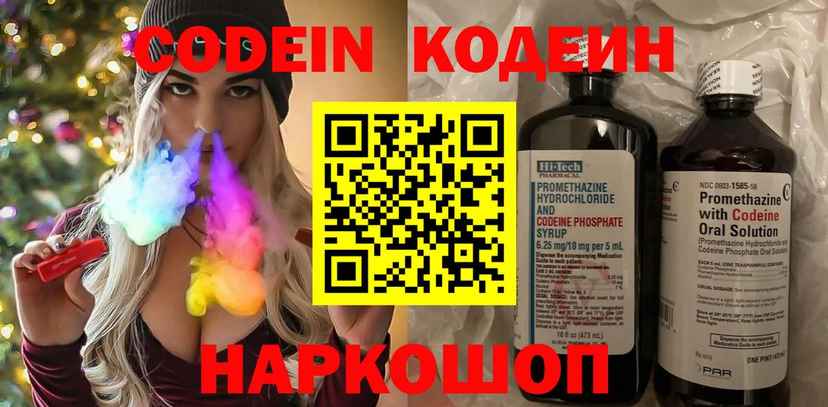 Зима  Кодеин напиток Lean (лин)  Вход с VPN 